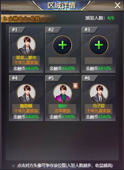 谁是首富破解版11