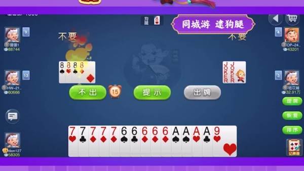 同城游逮狗腿旧版2016图片1