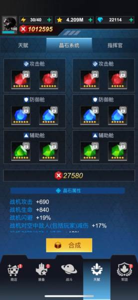 擎天战机无限金币无限钻石图片12