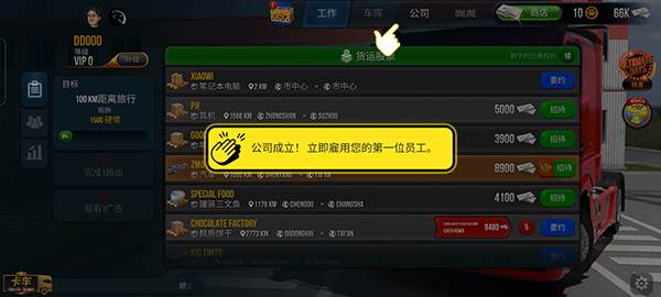 卡车模拟器终极版内置作弊菜单8