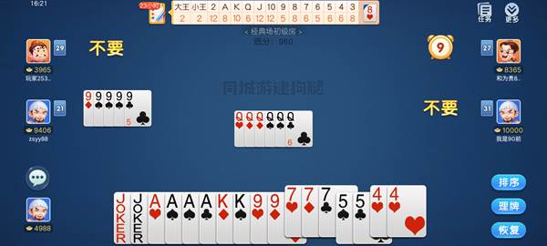 同城游逮狗腿旧版2016图片2