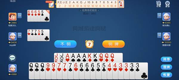 同城游逮狗腿旧版2016图片3