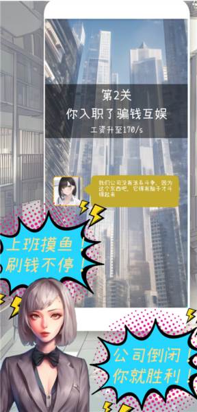 摸鱼大作战游戏截图1