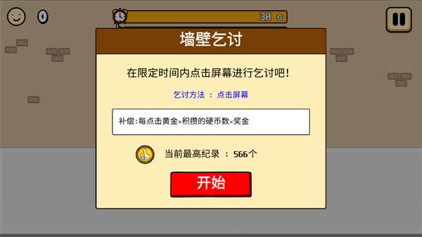 养乞丐3中文版游戏截图13