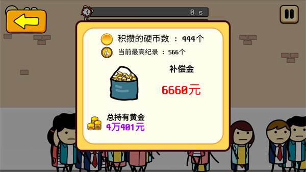 养乞丐3中文版游戏截图14