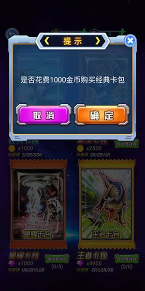 百兽抽卡大战破解版游戏介绍6