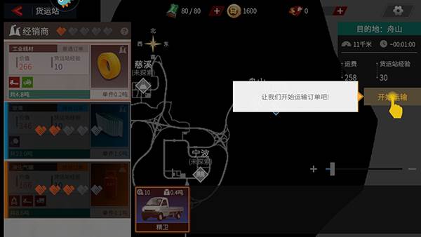 卡车人生单机不联网版本游戏截图10