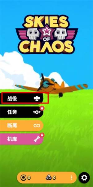 空中乱战手机版游戏截图8