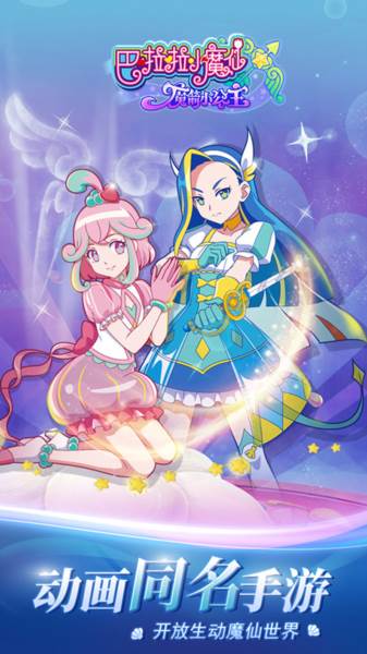 巴啦啦小魔仙—魔箭小公主游戏截图1