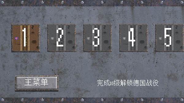 1917战壕战争重制版无限金币无限银币版游戏攻略3