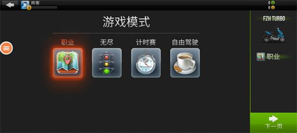 玩命摩托游戏截图5