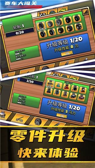 赛车大闯关游戏截图2