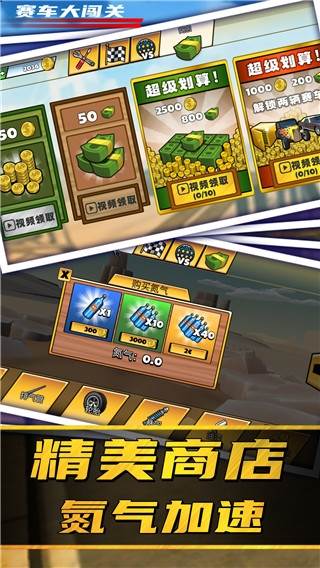赛车大闯关游戏截图3