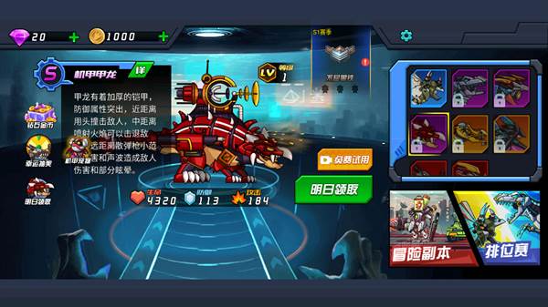 恐龙机甲射手游戏截图7