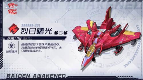 雷电觉醒游戏截图6