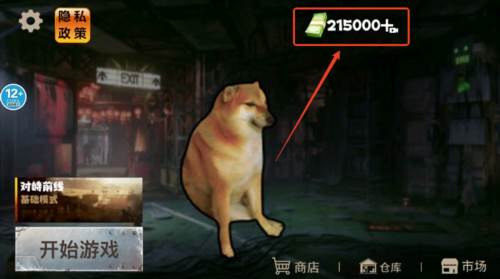 修狗地铁逃生无广告版1