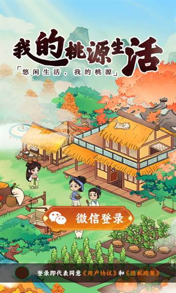 我的桃源生活红包版官方正版图片4