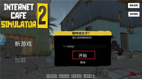 网吧模拟器2破解版无限金币图片9