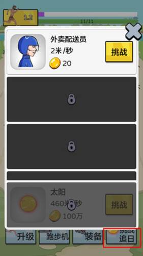 夸父追日手机版游戏截图9