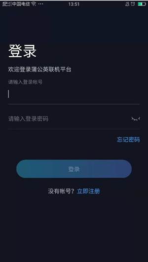 蒲公英联机平台截图1
