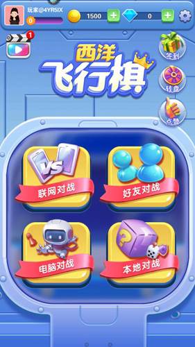 西洋飞行棋手机游戏截图1