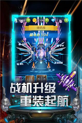 雷霆飞机大战游戏截图1