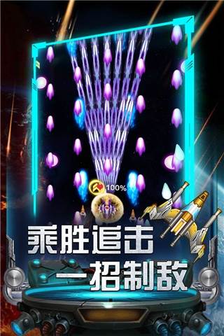雷霆飞机大战游戏截图2
