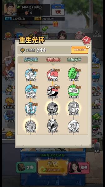 人生重开有多好游戏截图2