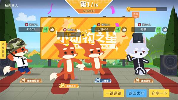 小动物之星国际版游戏截图8