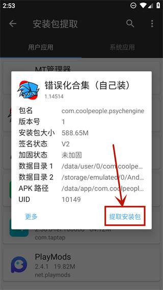 周五夜放克错误化模组合集手机版游戏截图8