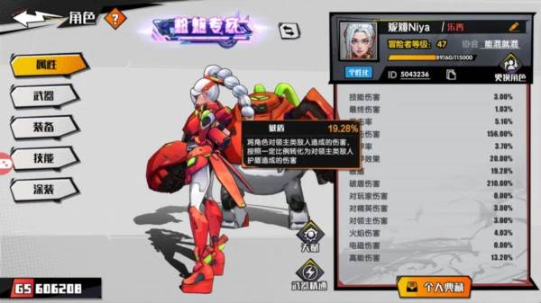 伤害机制解析配图2