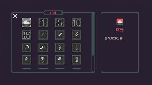 黎明前20分钟游戏截图3