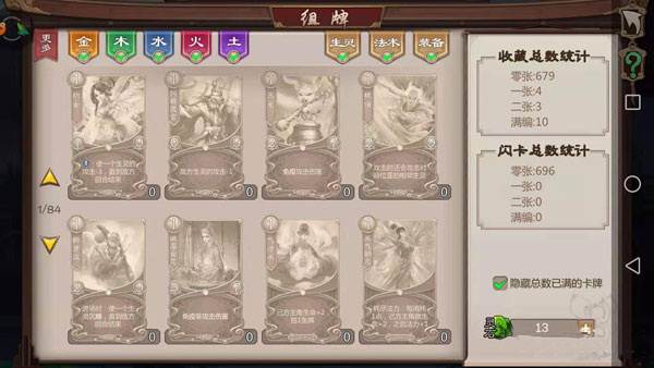 五行师官服游戏截图3