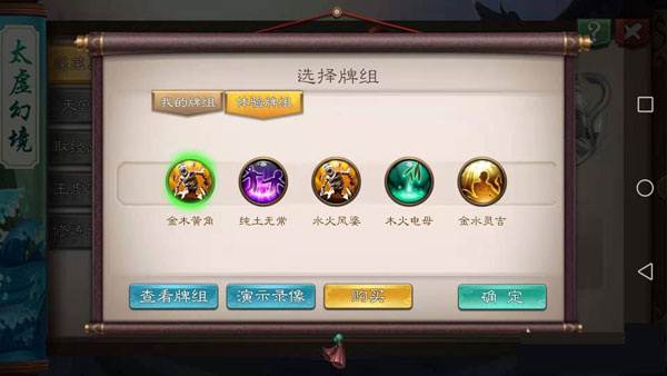 五行师官服游戏截图5