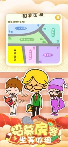 房东模拟器游戏截图12