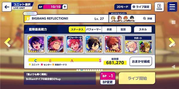 偶像梦幻祭music日服游戏截图1