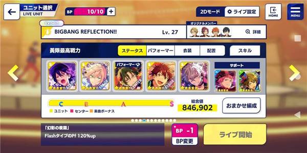 偶像梦幻祭music日服游戏截图2