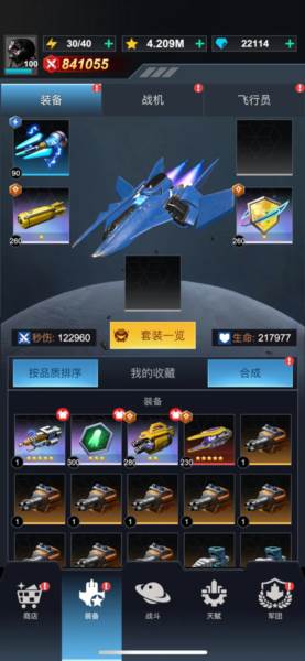 擎天战机无广告版图片2