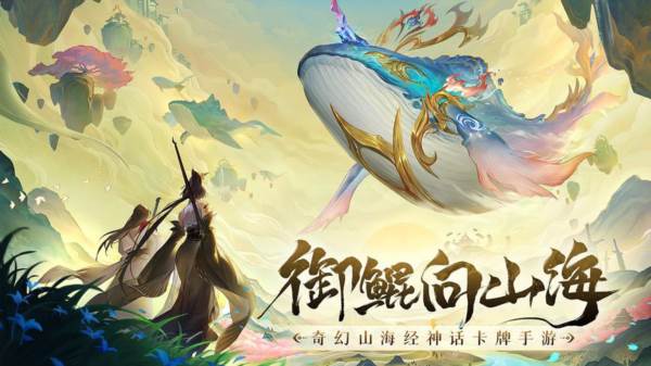 守卫山海官方手游4