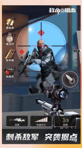 致命狙击游戏截图15