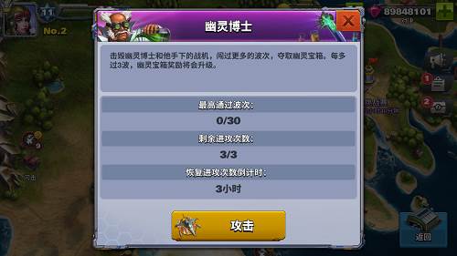 空战争锋国际版幽灵博士攻略