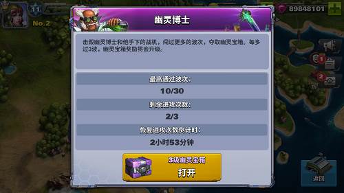 空战争锋国际版幽灵博士攻略2