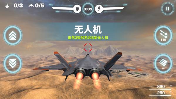 空战争锋联机版无人机模式攻略