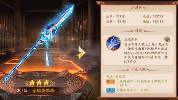 少年三国志2乐游版游戏截图3