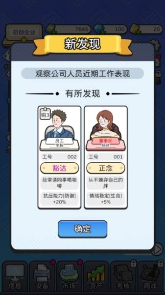 董事长模拟器宣传图