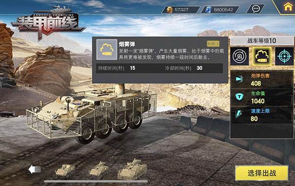 突击炮斯崔克攻略配图3