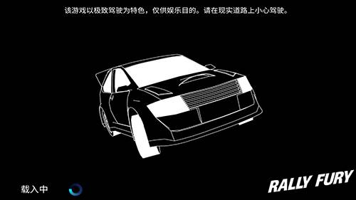 拉力赛车极限竞速中文版游戏截图2