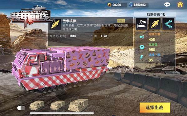 装甲前线java版图片15