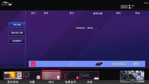 超车小能手游戏截图1