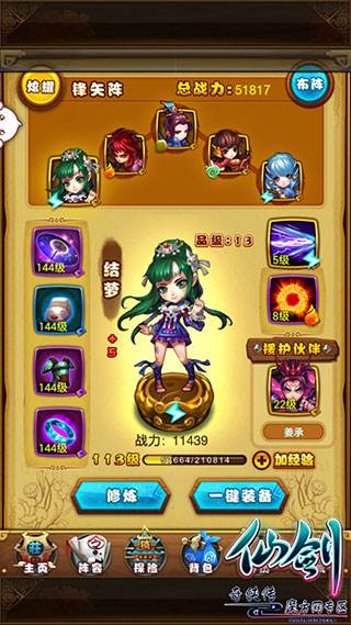 仙剑奇侠传手游截图7